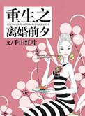 重生离婚前夕VIP君墨砚