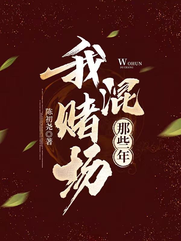混赌场怎么才能挣到钱