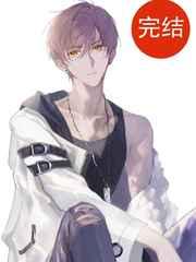 危险老攻太宠我喵汪晋江文学城