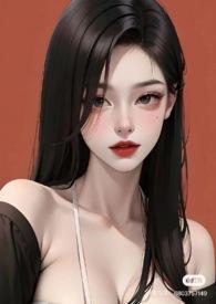 综影视普女的黄油世界全文