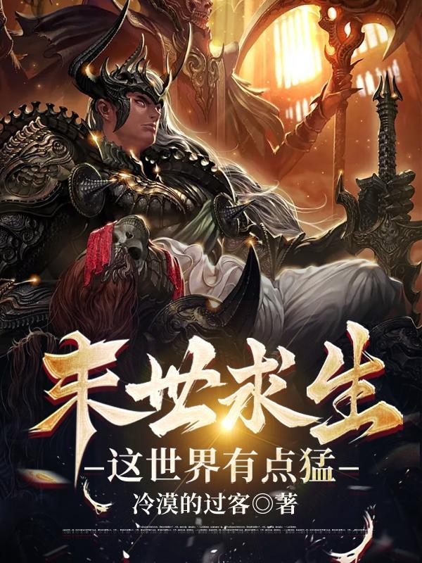 我想看末世求生