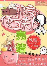 邪君的便宜夫人连城