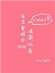 在王者峡谷五杀之后