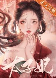 重生太子妃只想咸鱼
