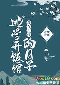 我在古代逃难的日子有声