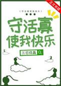 守活寡使我快乐晋江电脑版
