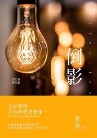 倒影与倒映有什么区别