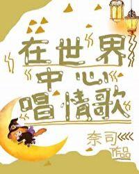 在世界中心等你电影