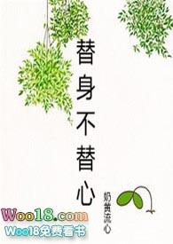 替身不替心 奶黄流心