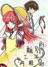 离别三十年再相见完整版