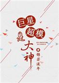 重生超级巨星结局