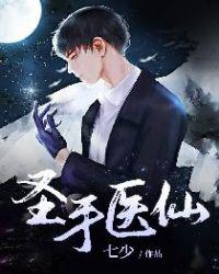 少年医仙