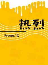 热烈的什么填空