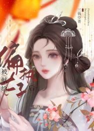 被献给偏执太子后番外TXT百度