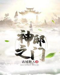 打开神祗之心的大门