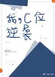 我c位逆袭书评