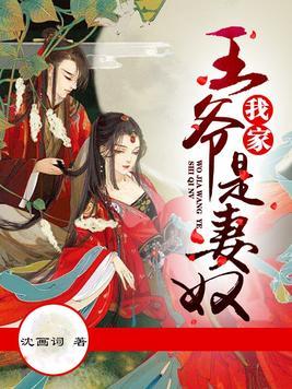 我家王爷是个神经病免费阅读