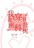 我靠穿书征服他免费阅读