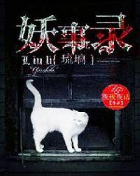 琉璃妖族首领是谁