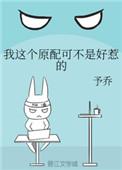 这个原配不好当