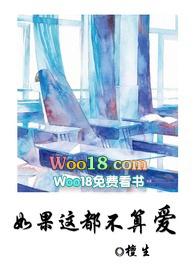 如果这都不算做爱全文阅读