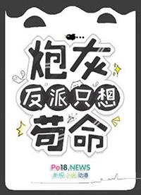 炮灰反派要洗白