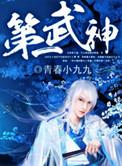 第一武神叶枫免费阅读全文