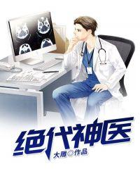绝代神医秦宇免费阅读