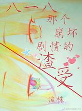崩坏那些剧情