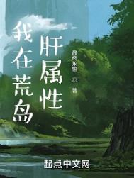 我在荒岛肝属性境界划分