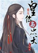 皇位与忠犬百度