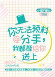 我都能给你送上攻
