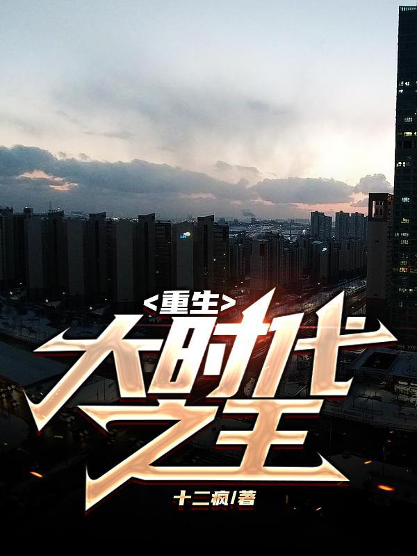 重生香江之传奇人生