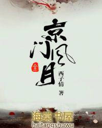 京门风月女主什么时候回府