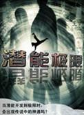 潜能是什么