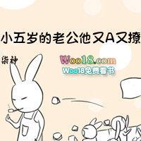 小五岁的老公他又a又撩+番外
