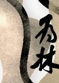 为林徽因