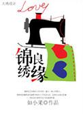 tvb锦绣良缘