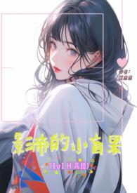 影帝的小芒果
