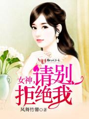 梦见女神拒绝我了