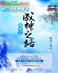 快穿之成神之路 宫廷篇第五集