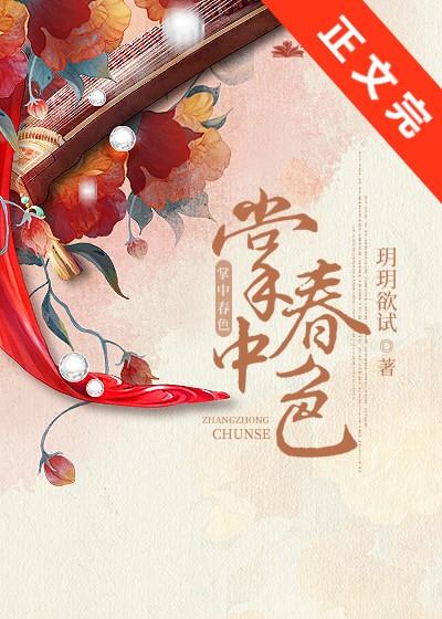 掌中春色by一叶孤舟