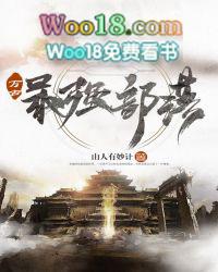 万古最强部落境界