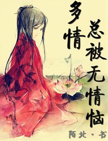 道是无情却有情什么意思