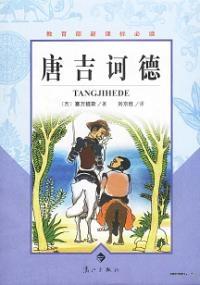 堂吉诃德家族成员介绍