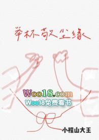 举杯敬风尘