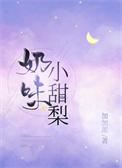 小甜梨
