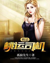 极品桃运女婿