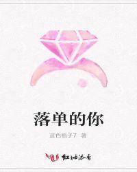 我落单了是什么意思