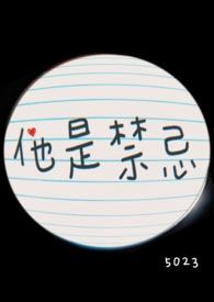 他是禁忌姐弟恋